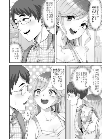 僕に優しい真面目系ギャルが地元のクズ男にキメセクで破滅させられた話｜ギャランがドゥー｜ギャル