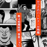 囮捜査官蒼山夕歌は雨の両国にいる｜ホテルニューメメメ｜巨乳