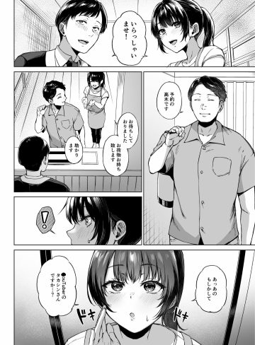 田舎の民宿に泊まってみた 人妻コスパ最強！｜糖質過多ぱると｜人妻・主婦
