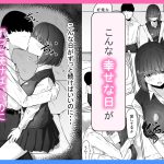 半年間付き合った彼女が一週間かけて寝取られ調教される話｜めるくらん｜制服