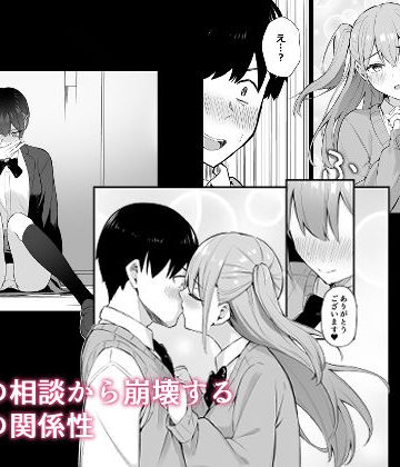 ラブコメのヒロインが雄チンポに堕ちるまで｜にくとごはん｜制服