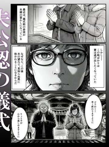 正月の儀式 今年もまた妻は｜いかみ｜熟女