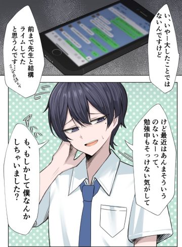 家庭教師の先生が寝取られる話2｜箱庭アリス｜女教師
