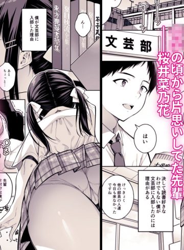 大好きな先輩の初めてを大嫌いな奴に全て奪われる話｜第7ペンギン帝国｜制服