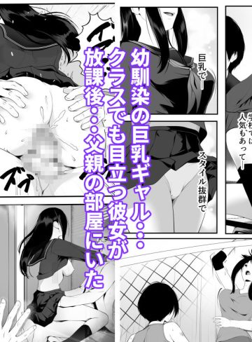 巨乳の幼馴染ギャルが僕の親父と寝ていた話｜ROMOMATA｜ギャル