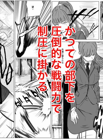 最強女刑事が敵に捕まり堕ちる話2 調教完了編｜キュアマイマイ｜アクション・格闘