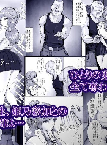 僕の憧れの娘を僕を虐める不良に奪われた話｜サックサック｜辱め