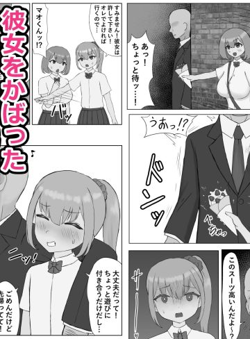 つがい調教〜ボクも彼女もご主人様のマゾペット〜｜こうさてん｜女装・男の娘