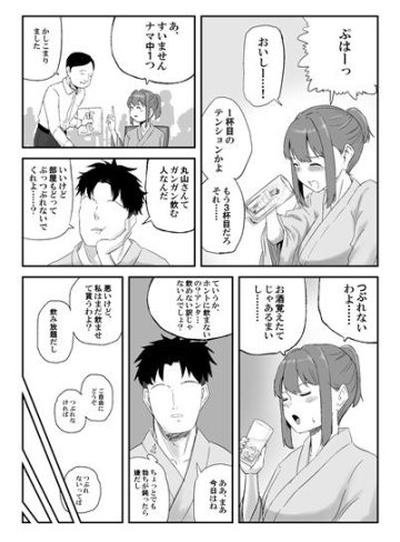 丸山さんのヒミツ温泉旅行 2｜キリン舎｜人妻・主婦