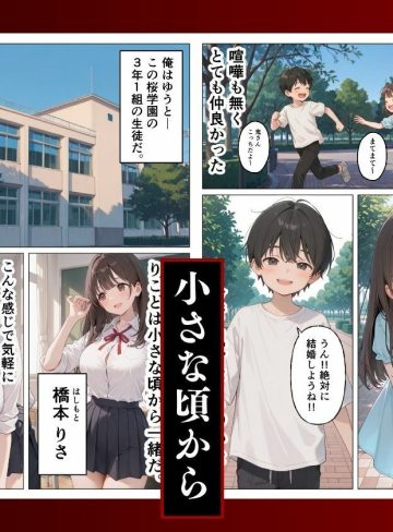 大好きな幼馴染が寝取られ幸せな人生を壊された話。｜にゃんにゃっち｜学園もの
