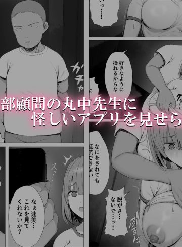 陸上部員を身体操作アプリでNTRする話（上編）｜ヤマナカのナカ｜巨乳