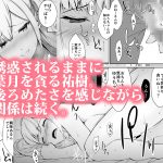 清楚な姉が好きなのに、ビッチとセックスしてる俺｜裏FMO｜辱め
