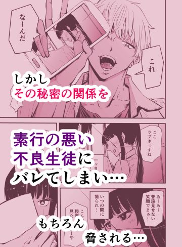 【クールな安藤先生2 NTR編】いつもクールな安藤先生が俺を守るためヤリチン上級生に脅されメス声で喘いで寝取られてるなんて…｜ハヤアルキ｜学園もの