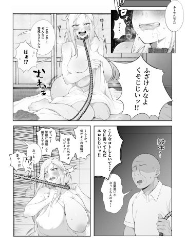 旦那大好き長乳人妻ギャルがお隣さん家の性処理ペットになるまで｜ラット｜拘束