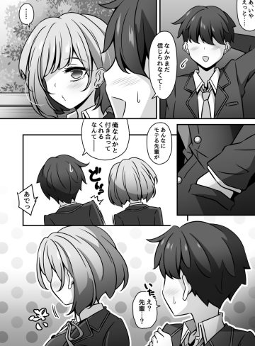 当学園の生徒は催●で支配されているので1＜先輩編＞｜530｜制服