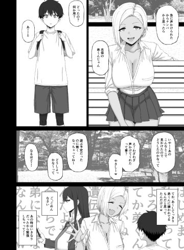 姉の友達のギャルに脳破壊（NTR）されるショタ1｜ごむはち｜制服