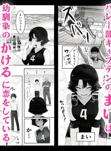 バレー部幼馴染はネトラレる｜あいさつ｜顔射