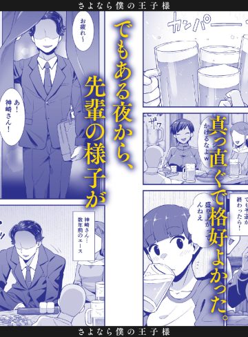 さよなら 僕の王子様｜蕩悦works｜処女