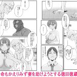 人妻警察官は銀行強盗に犯られる 四｜高杉 ロキ｜辱め