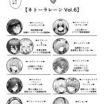 ネトーラレーン Vol.6｜へんたいゑむぶれむ｜巨乳