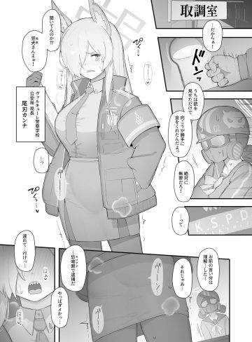 狂犬、堕つ。｜スジコライス｜巨乳