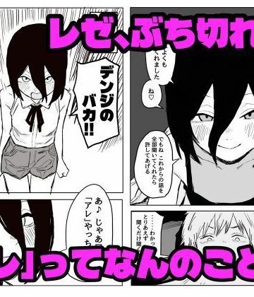 【デンレゼ嘘寝取られ報告】デンジ君が抱いてくれないから浮気セックスしちゃいました｜けちんぼ恒河沙｜寝取り・寝取られ・NTR