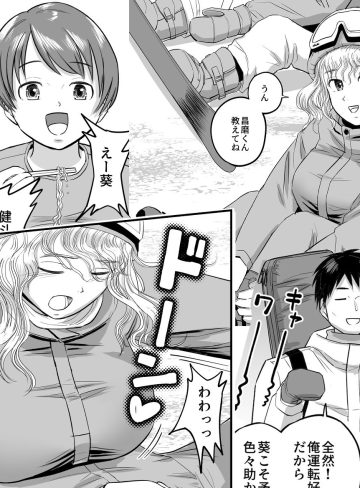 スキー女子NTR上編〜地元の熟練猟師から逃げられない〜｜より漫画制作所｜巨乳