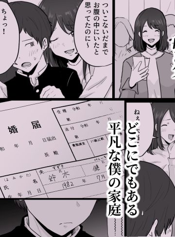 崩壊家族-母親がヤクザとのセックスにハマった話-｜わとそん堂｜人妻・主婦