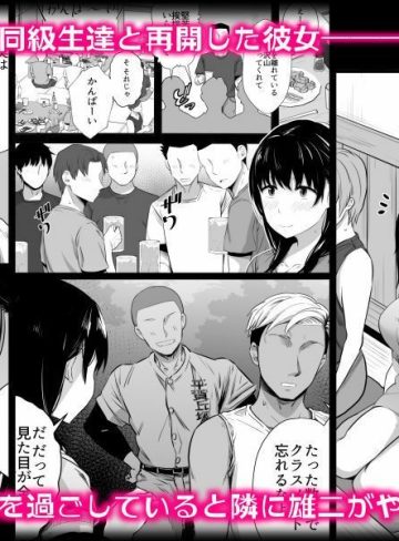 【総集編】女子大生の彼女が同窓会でお持ち帰りされていた｜うに庵｜巨乳