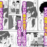 【NTR】誰にも言えない秘密｜くろねこ（NTR専門）｜クンニ