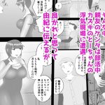 僕の大好きなサレ妻かーちゃんが悪友の野球部青年に寝取られるなんて…｜めいの母｜熟女