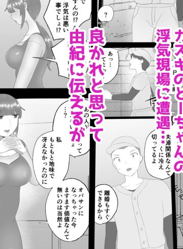 僕の大好きなサレ妻かーちゃんが悪友の野球部青年に寝取られるなんて…｜めいの母｜熟女