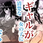 0時までのシンデレラ 亡き恋人の身代わりになったFカップギャル｜シラログ屋2｜制服